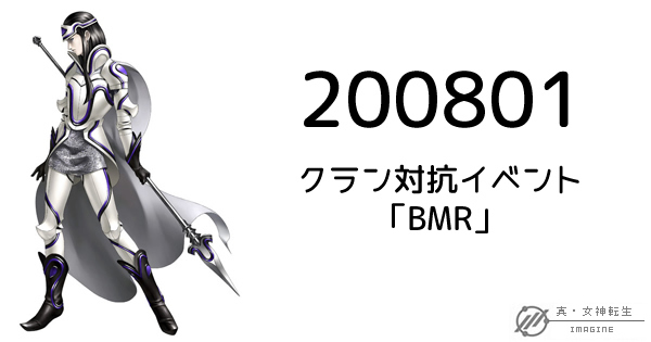 真・女神転生IMAGINE