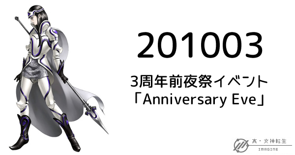 真・女神転生IMAGINE