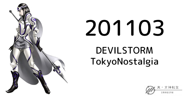 真・女神転生IMAGINE