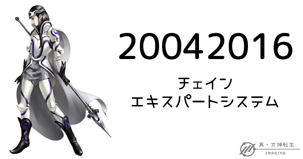 真・女神転生IMAGINE