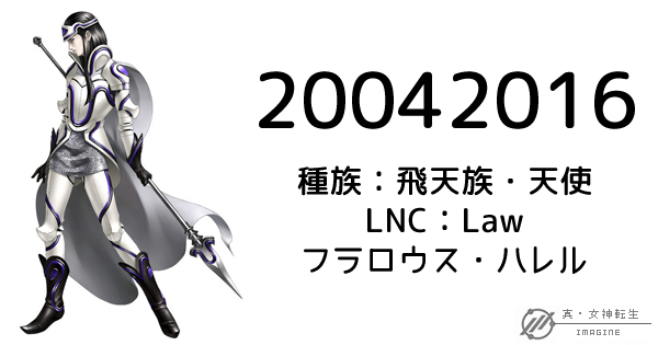 真・女神転生IMAGINE