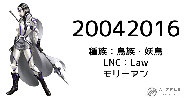 真・女神転生IMAGINE