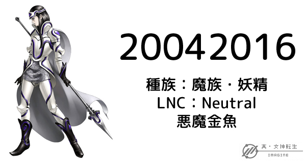 真・女神転生IMAGINE