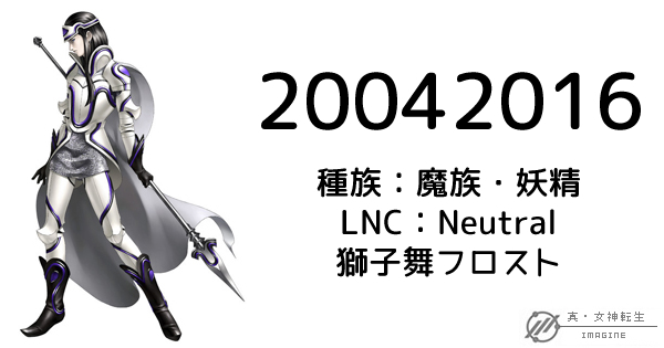 真・女神転生IMAGINE